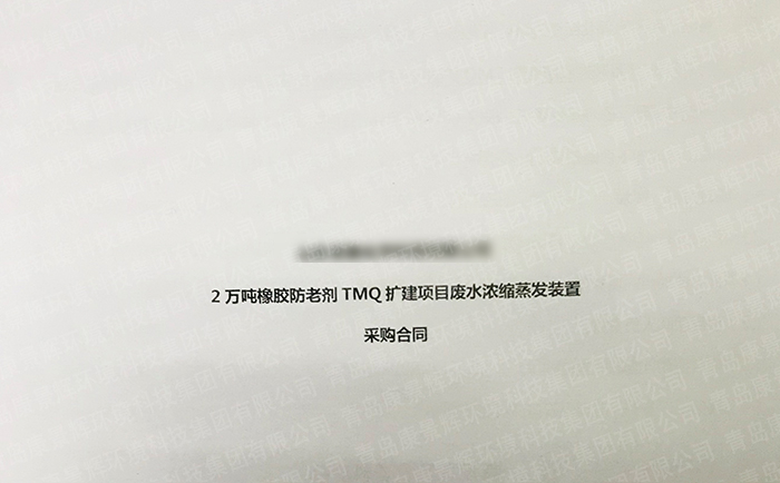 康景輝萬噸橡膠防老劑廢水處理項(xiàng)目簽單！